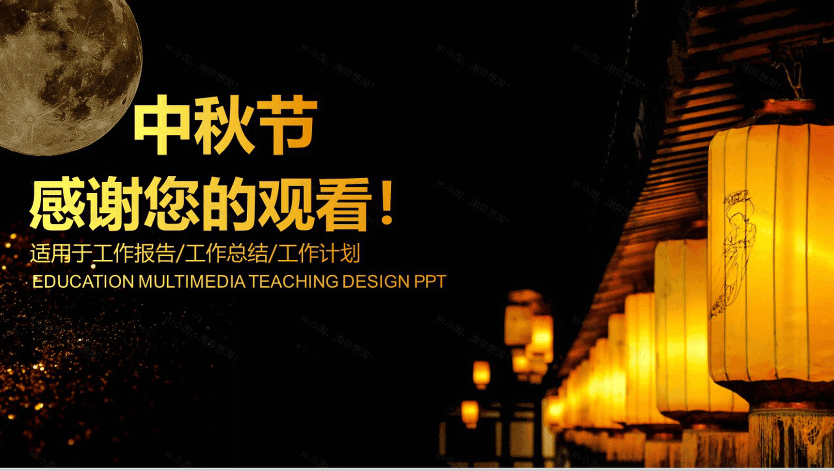 创意大气中秋节活动策划促销方案PPT模板-13