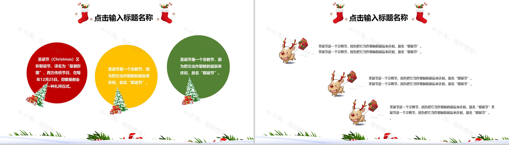 冰天雪地风格圣诞快乐圣诞主题活动计划PPT模板-4