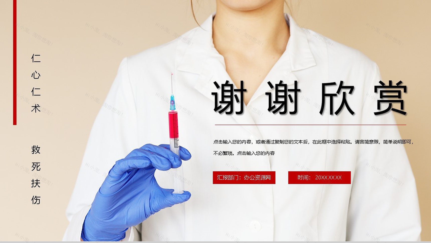 中国医师节感恩活动策划PPT模板-11