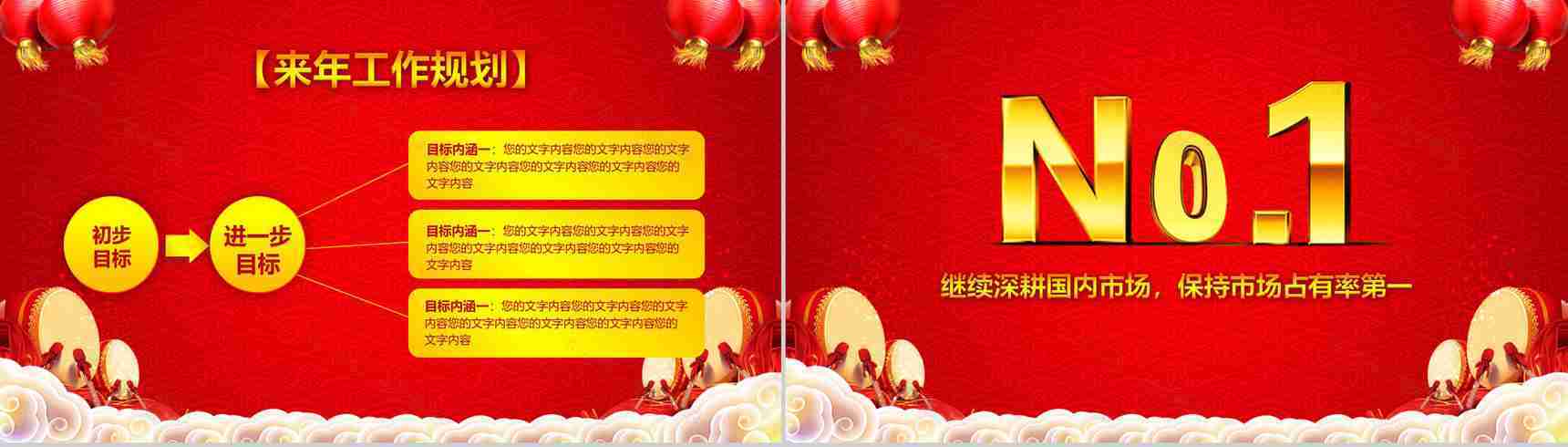 网络公司年终总结颁奖晚会开门红PPT模板-10