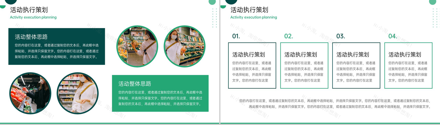 绿色商务风双十一社区狂欢购物节商店促销策划PPT模板-5