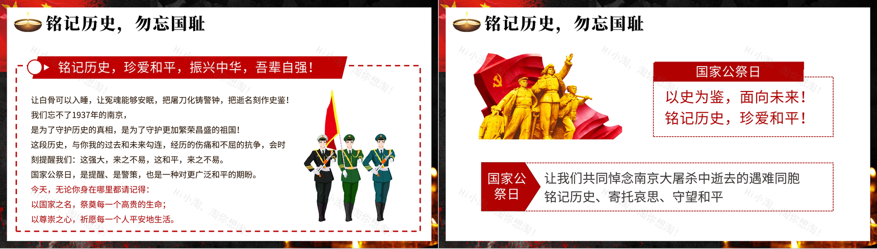 黑色党政风国家公祭日南京大屠杀爱国教育PPT模板-8