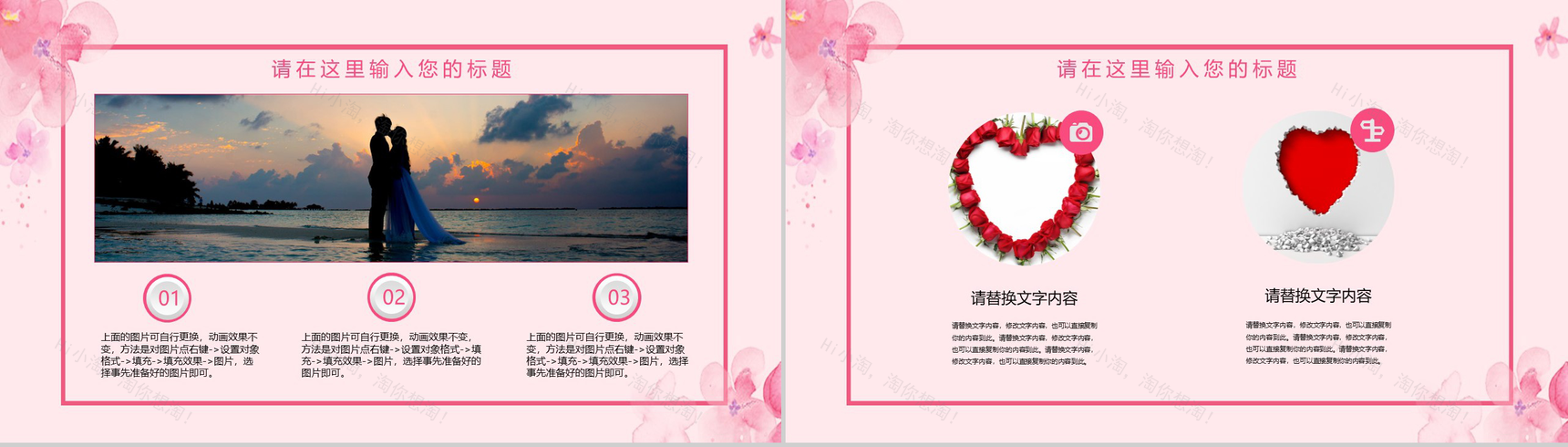 粉色水彩浪漫七夕婚礼策划方案PPT模板-7