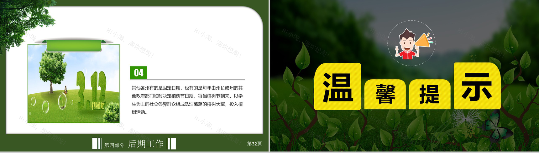 植树节主题活动策划方案PPT模板-17