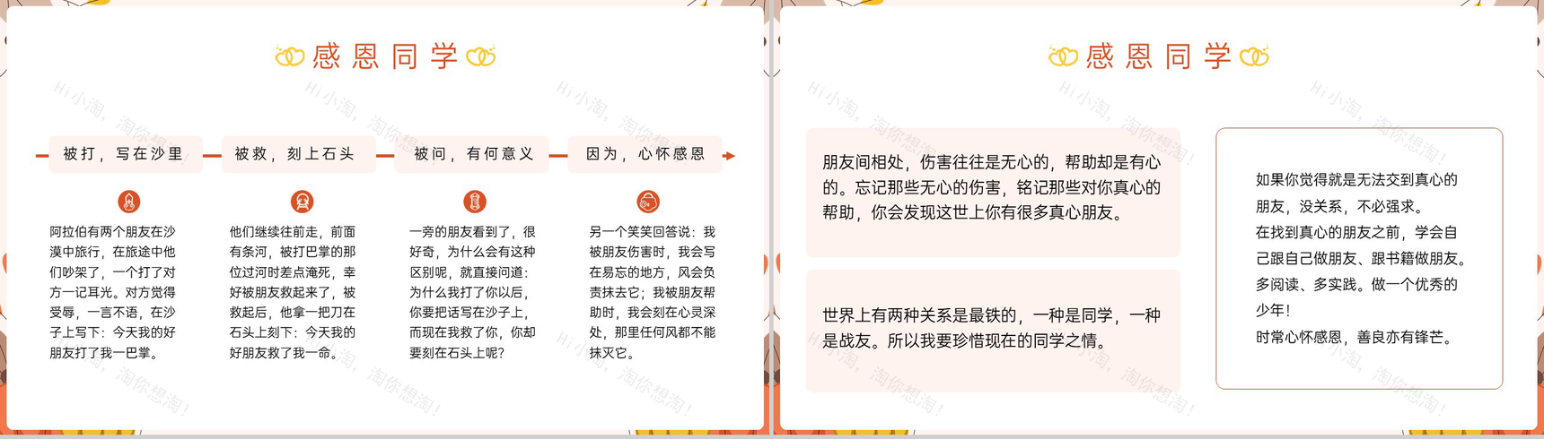 粉色卡通风感恩节感恩父母主题教育班会PPT模板-10