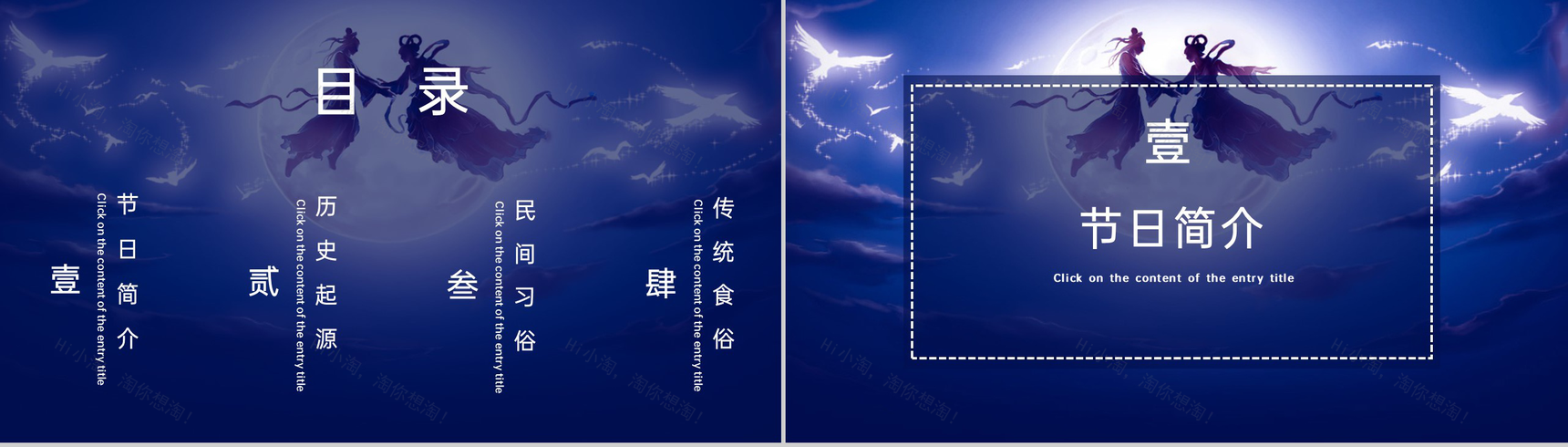 蓝色小清新浪漫七夕活动主题策划方案PPT模板-2