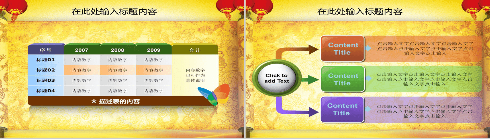 中国风喜庆节日庆典PPT模板-21