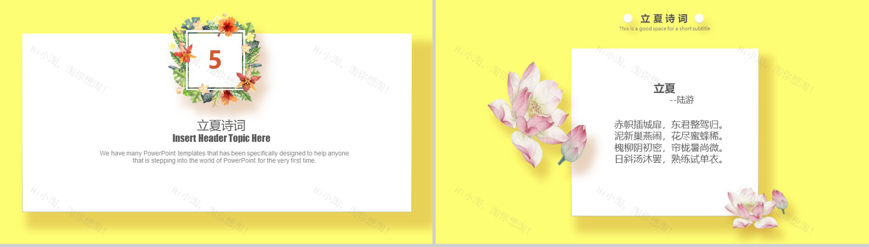 黄色小清新立夏节气传统习俗PPT模板-10