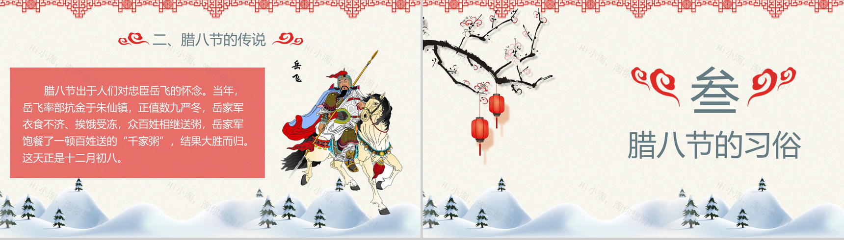 节日气氛浓厚的腊八节习俗节日庆典PPT模板-7