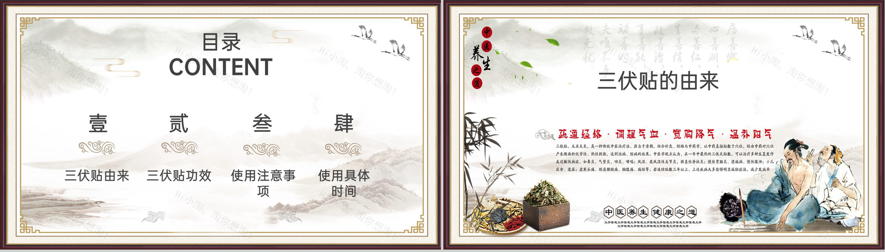 棕色中国风三伏贴科普知识教学中医养生之道PPT模板-2