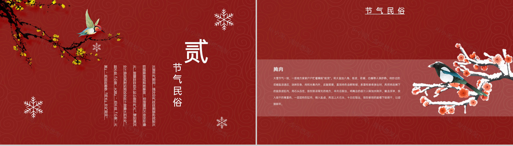 红色中国风传统二十四节气大雪主题工作总结汇报PPT模板-5