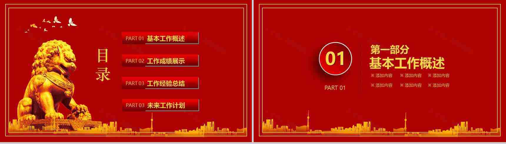 3.15消费者权益日消费与服务工作汇报PPT模板-2