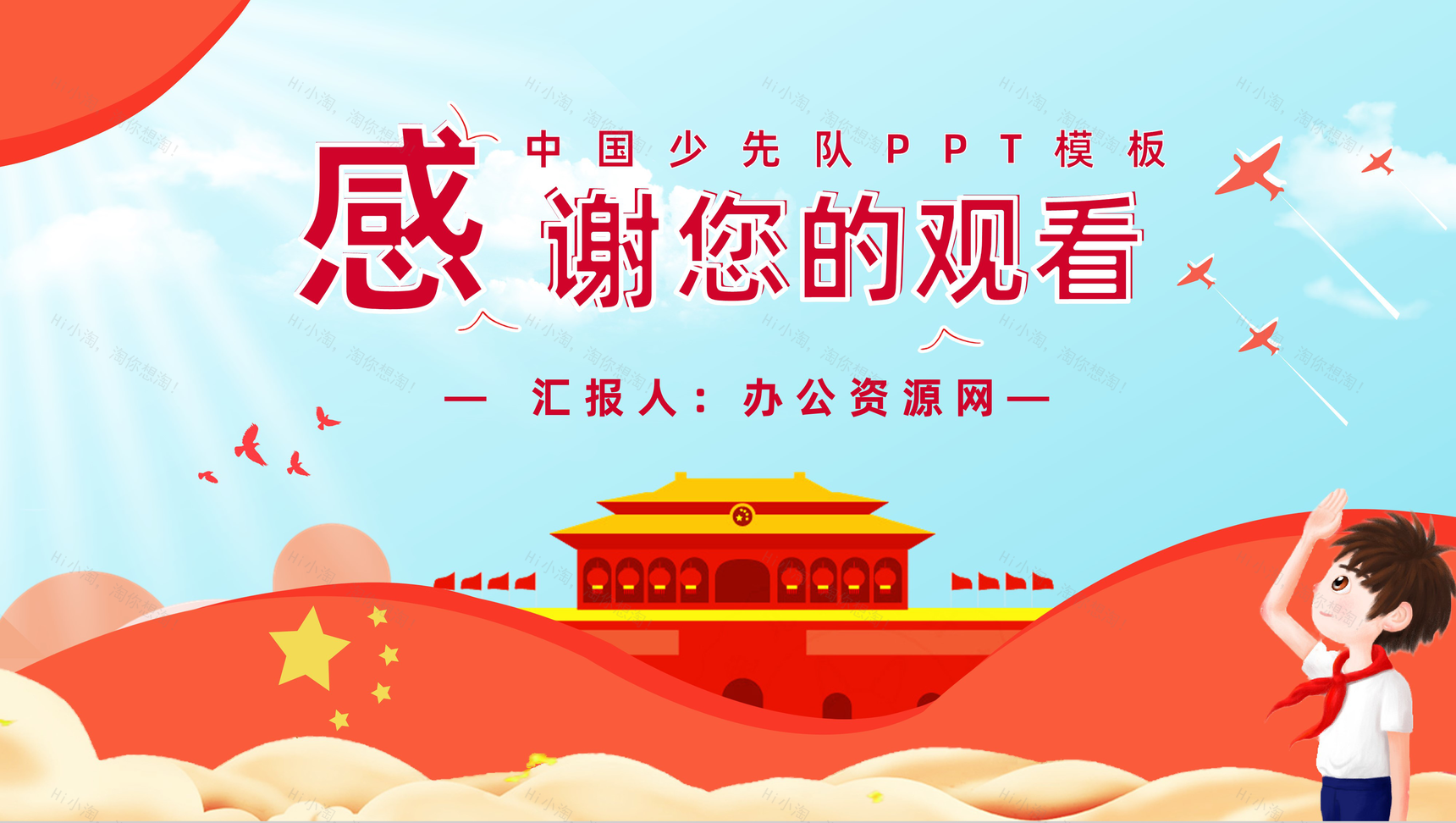 少先队入队誓词介绍少先队建队日节日由来说明红领巾心系中国梦知识讲解PPT模板-11