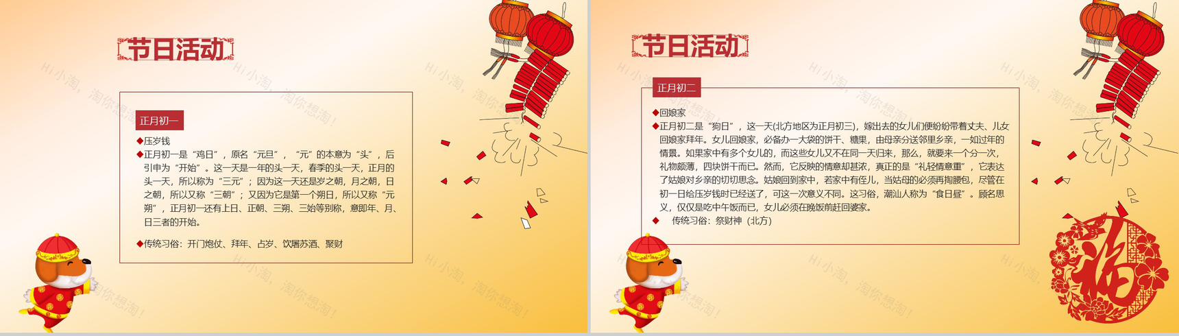 春节历史发展节日庆典PPT模板-10