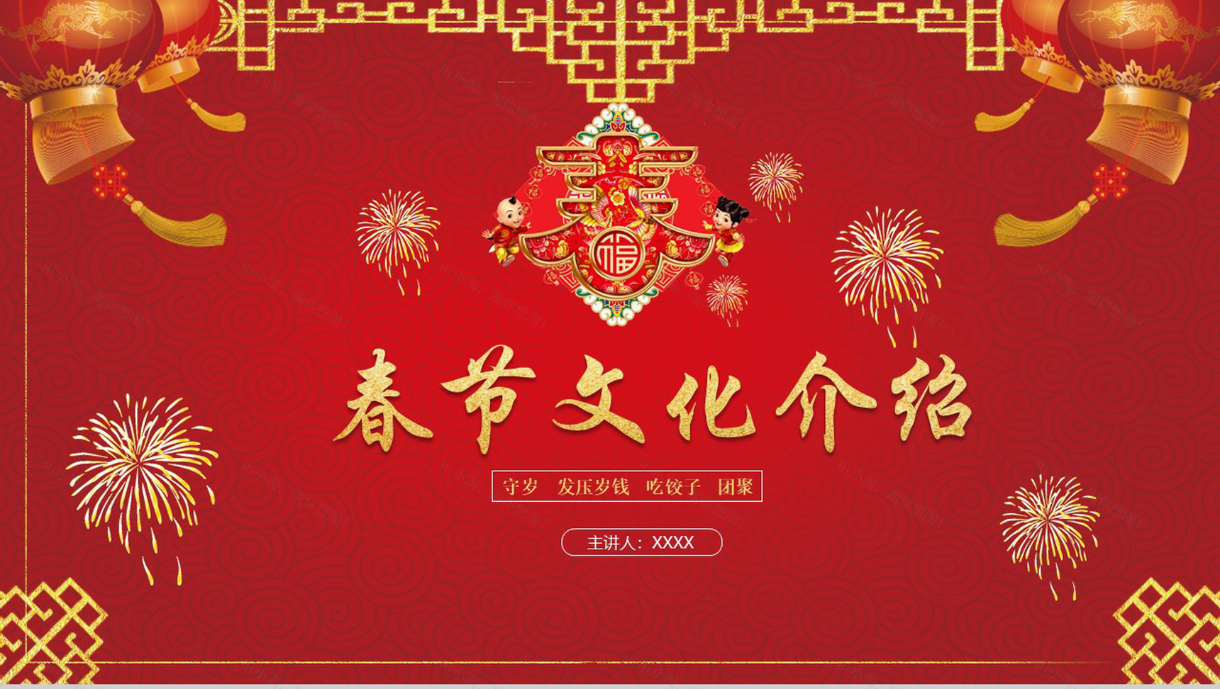 简洁春节文化介绍PPT模板-1