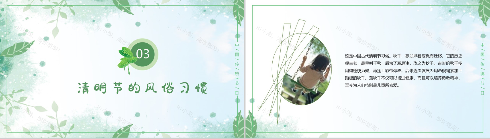 万物生长此时皆清洁而明净清明节介绍PPT-9