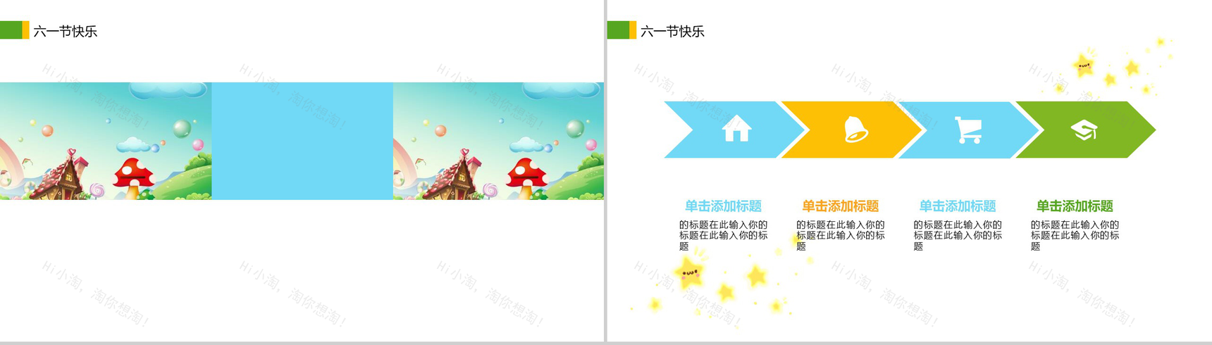 6.1儿童节快乐主题班会活动策划PPT模板-7