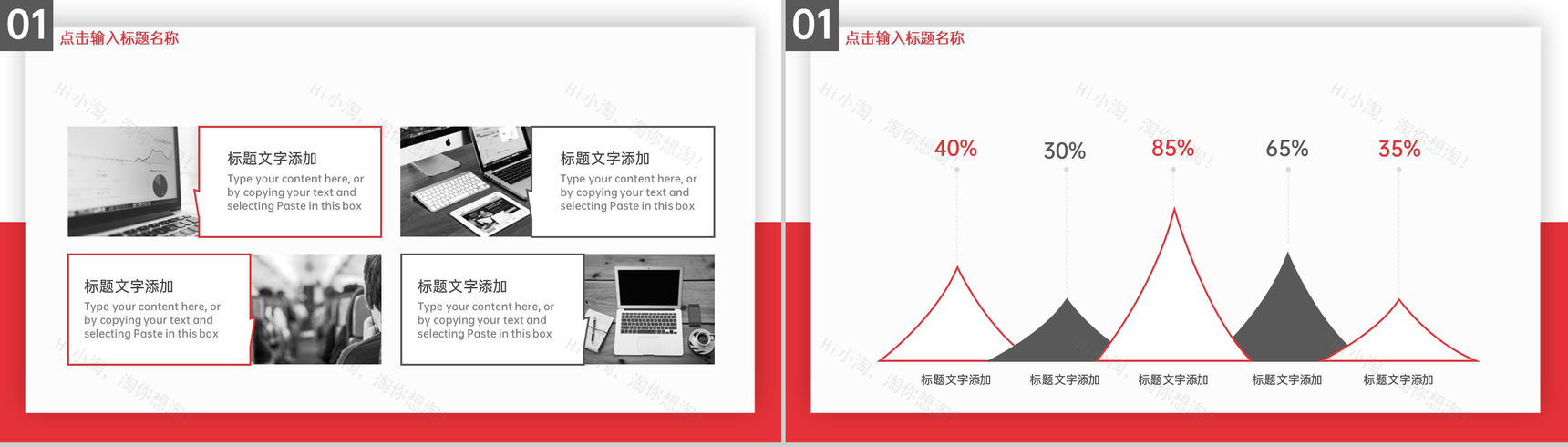 红色商务风双十一企业营销策划现阶段推广计划PPT模板-14