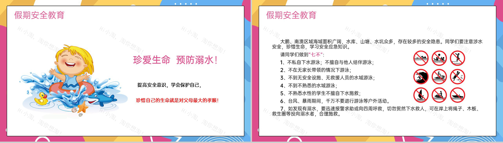 撞色简约风小学元旦节放假安全教育主题班会PPT模板-6