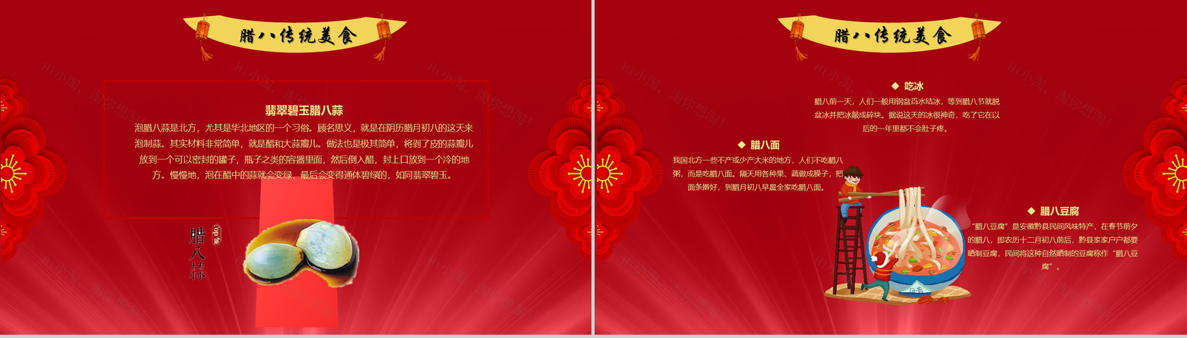 喜庆腊八节传统佳节PPT模板-9