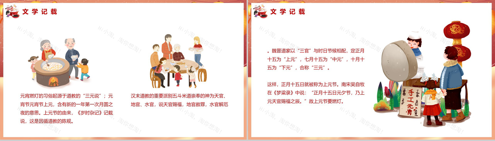 中国风设计风格元宵节快乐民俗文化介绍主题班会PPT模板-8