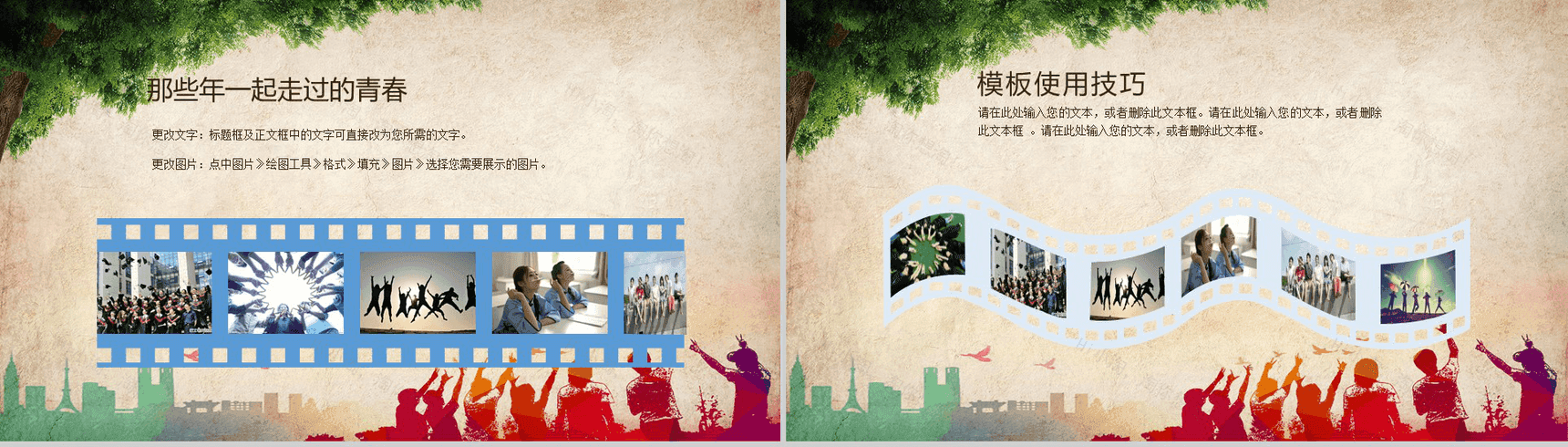 精美动态大气同学聚会毕业纪念册PPT模板-6