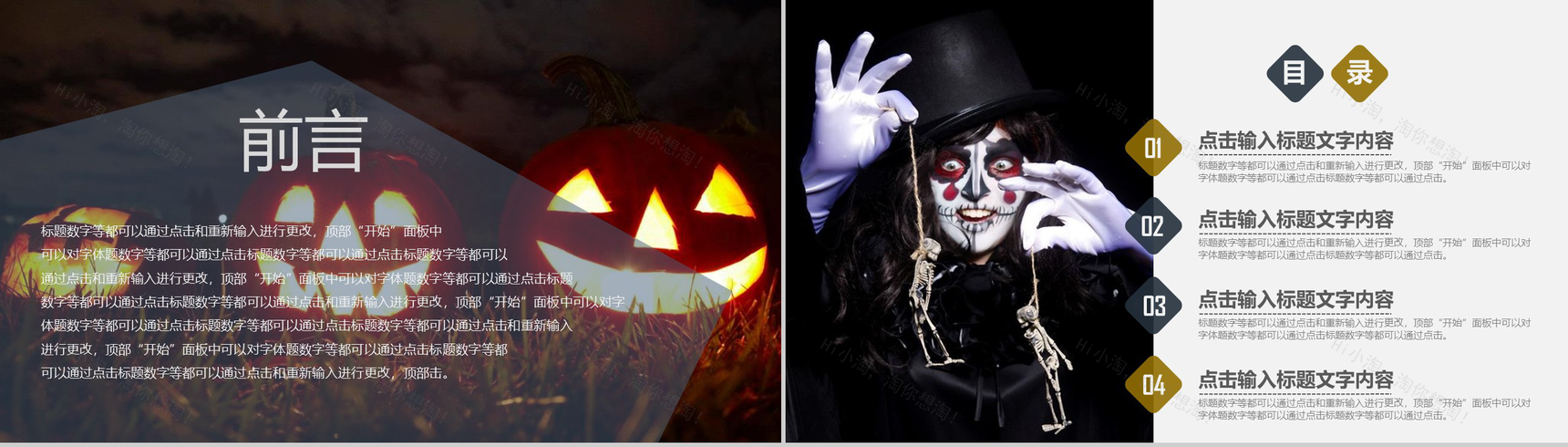 企业文化活动学习万圣节主题PPT模板-2