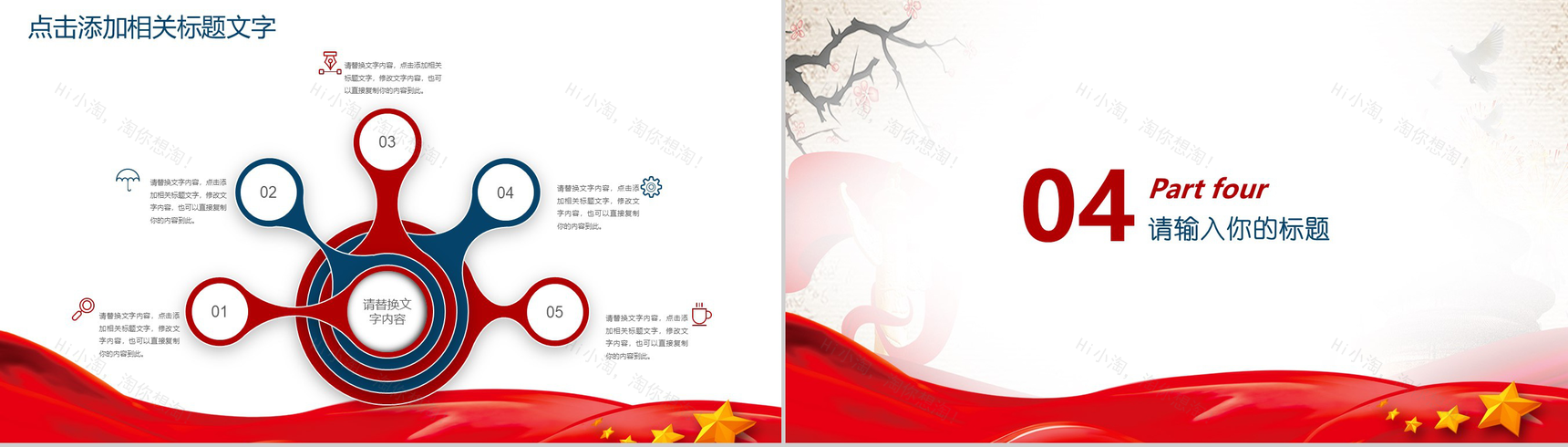 高端商务实用国庆节PPT模板-10