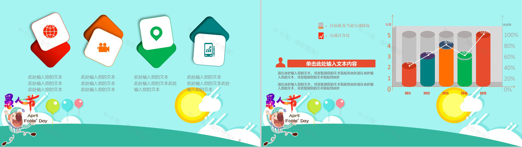 小丑卡通愚人节快乐班会活动策划PPT模板-5