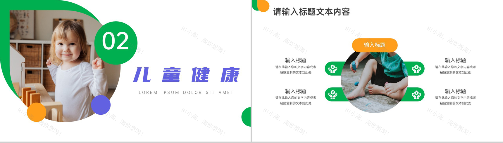 关注未来关注儿童身心健康PPT模板-4