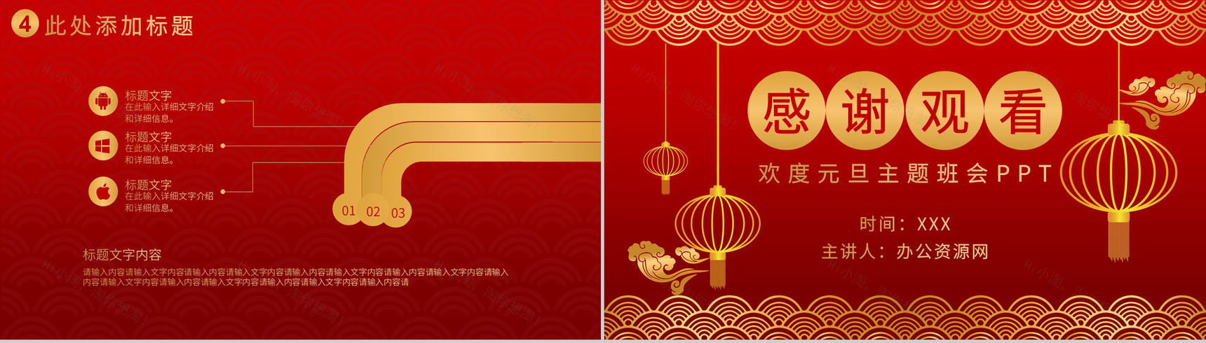 喜庆扁平风元旦通用欢度元旦主题班会PPT模板-10