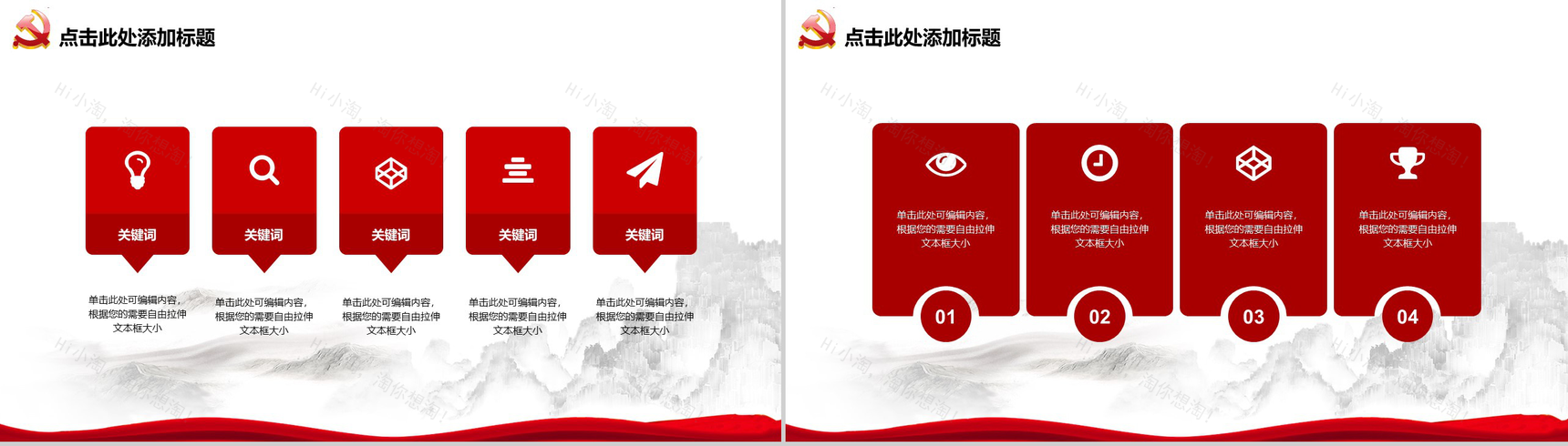 水墨中国风辉煌历程国庆十一汇报PPT模板-4