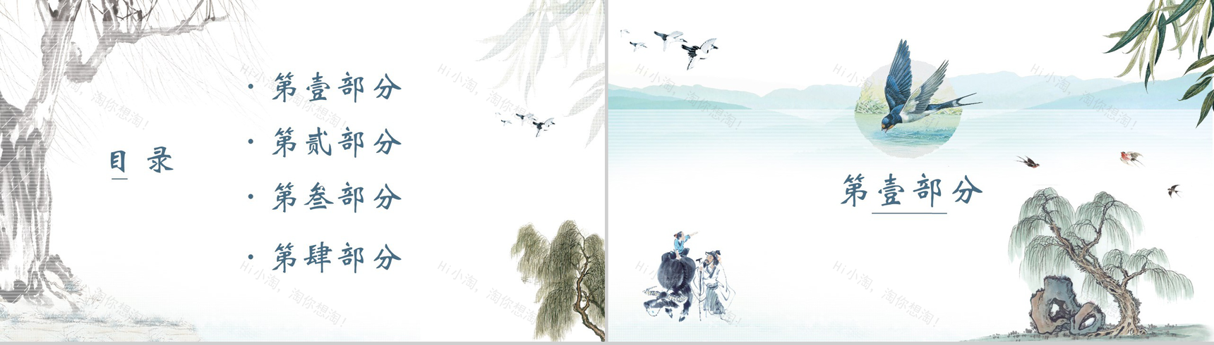手绘水墨画清明时节活动策划PPT模板-2