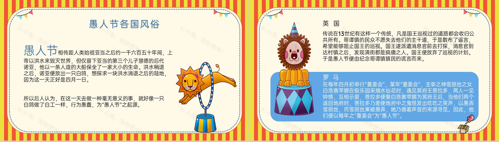 黄色卡通风四月一愚人节介绍节日的习俗PPT模板-6