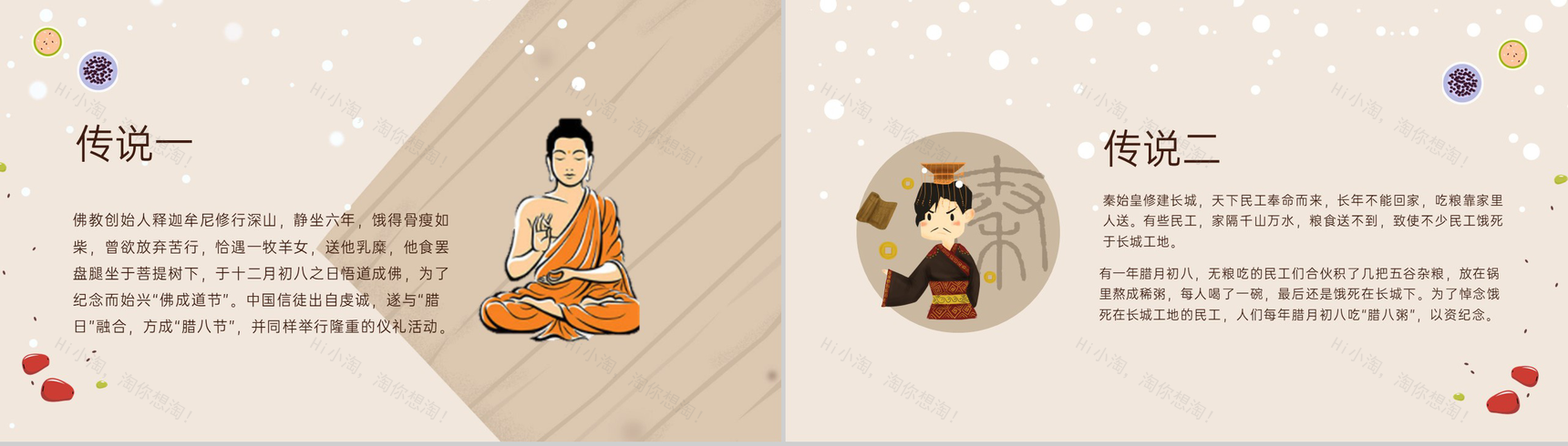 茶色扁平风腊八节习俗文化介绍主题班会PPT模板-5