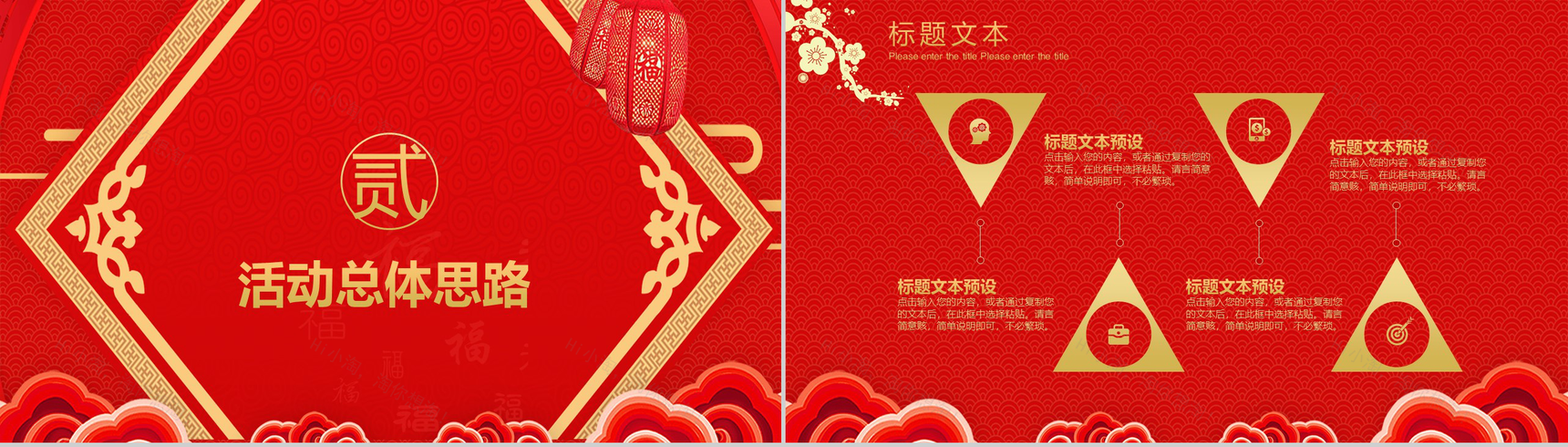 喜庆元旦快乐元旦节活动策划PPT模板-5