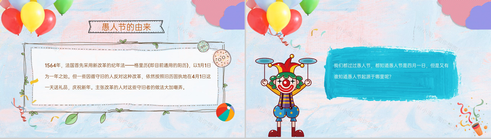 粉蓝唯美风愚人节快乐愚人节忽悠大作战策划PPT模板-3