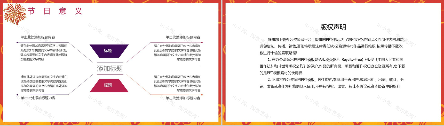 喜庆中国风欢欢喜喜闹元宵元宵节主题宣传介绍PPT模板-10