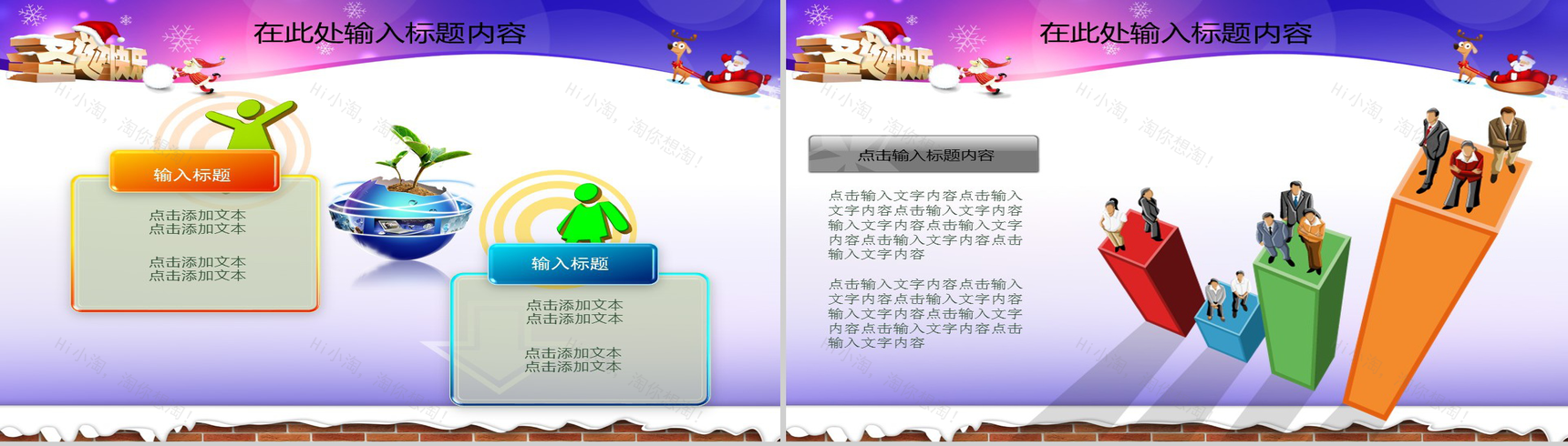 创意精美圣诞节平安夜活动策划方案PPT模板-11