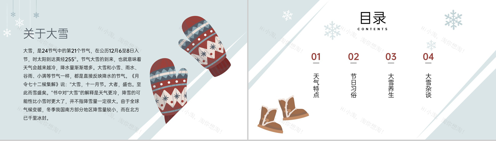 水绿色小清新风传统节气之大雪习俗文化介绍PPT模板-2