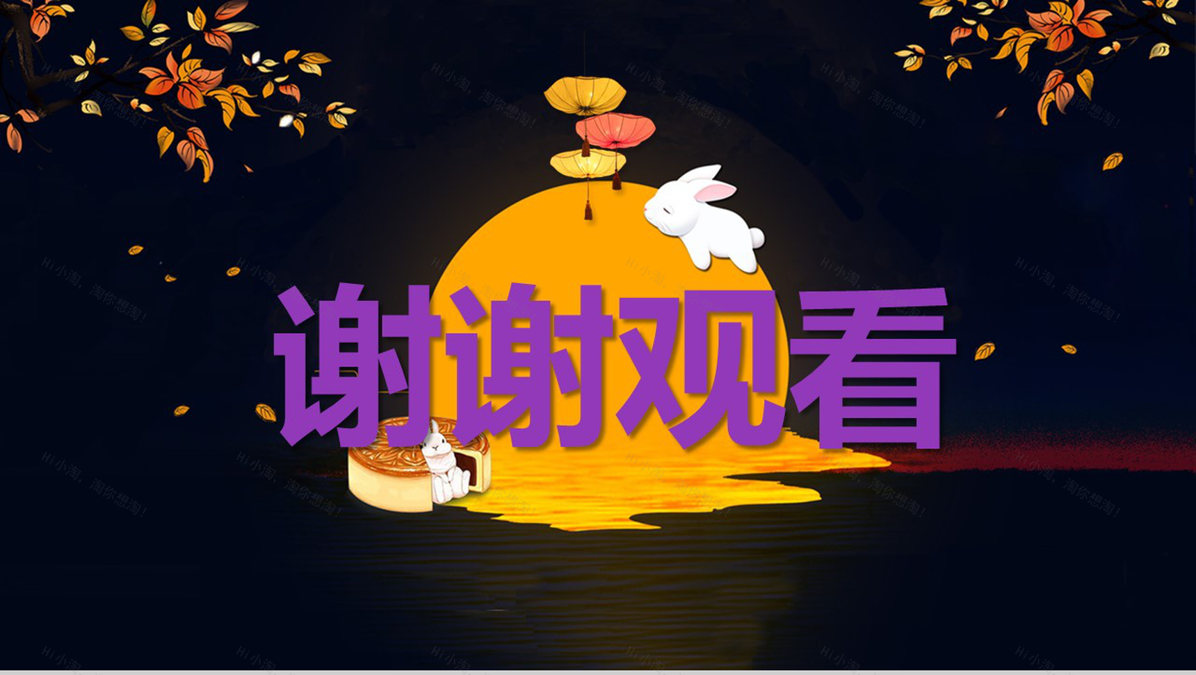 商务简约实用浓情中秋节活动策划PPT模板-13