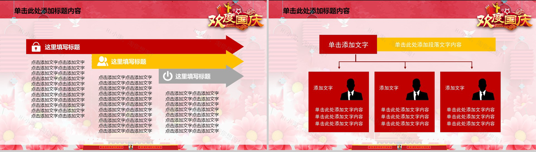 粉色大气欢度国庆国庆节介绍PPT模板-18