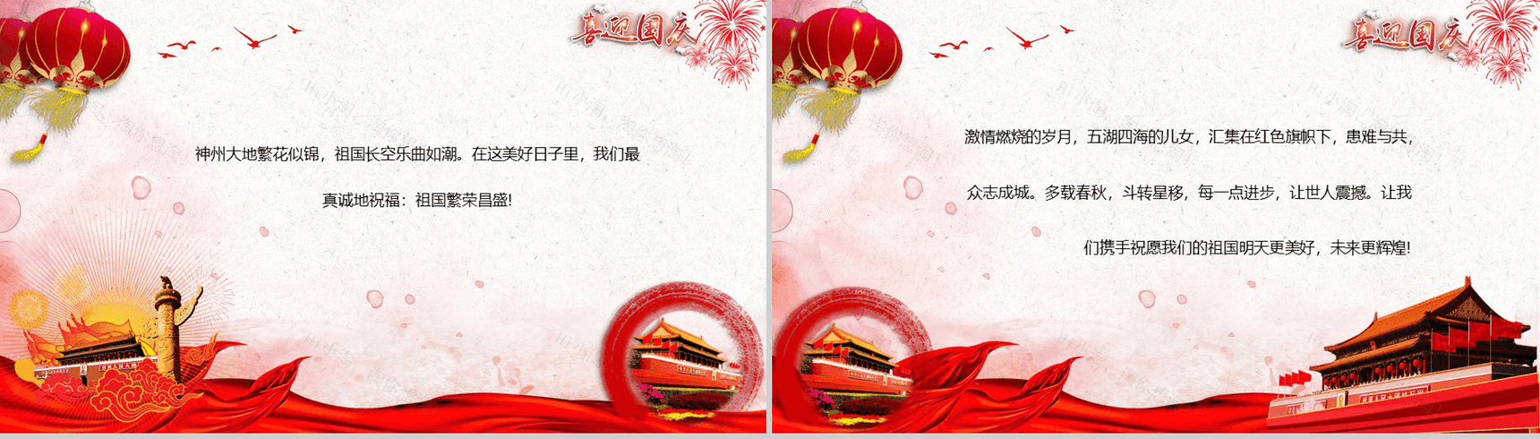 喜迎国庆欢度十一主题活动策划PPT模板-3