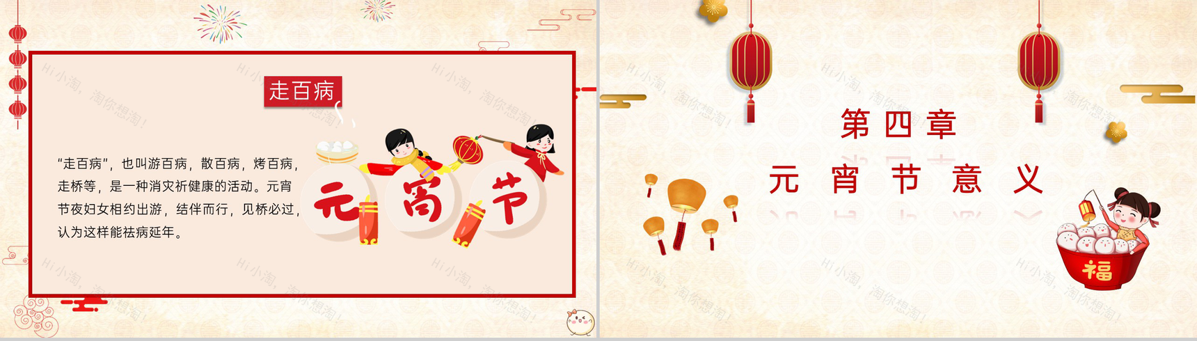 红色卡通风学校元宵节主题活动班会流程介绍PPT模板-11