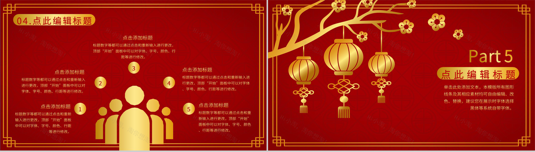 中国风元旦活动策划喜迎元旦节日主题班会PPT模板-8