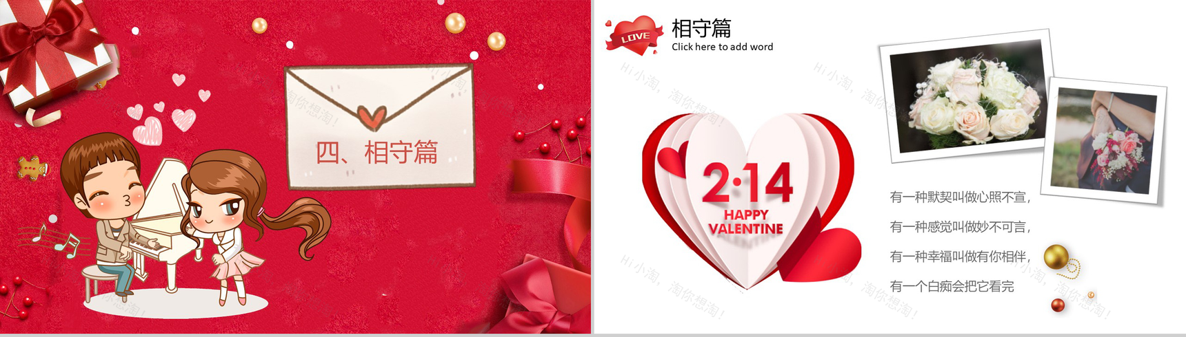 卡通可爱唯美浪漫七夕情人节PPT模板-10