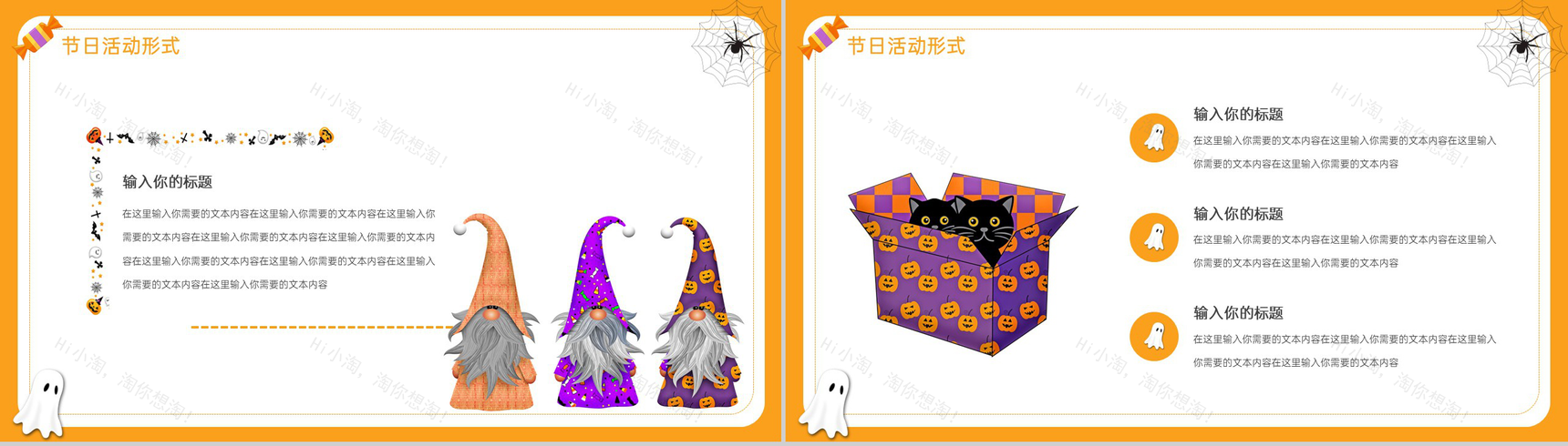 黄色可爱卡通风尖叫哈罗喂万圣节活动策划方案PPT模板-6