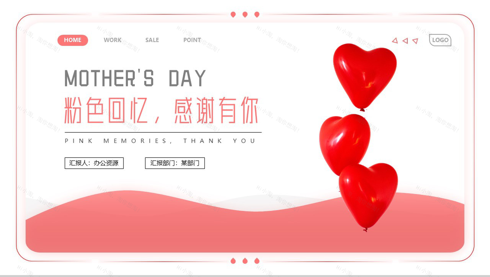 粉色回忆感谢有你母亲节快乐PPT模板-10