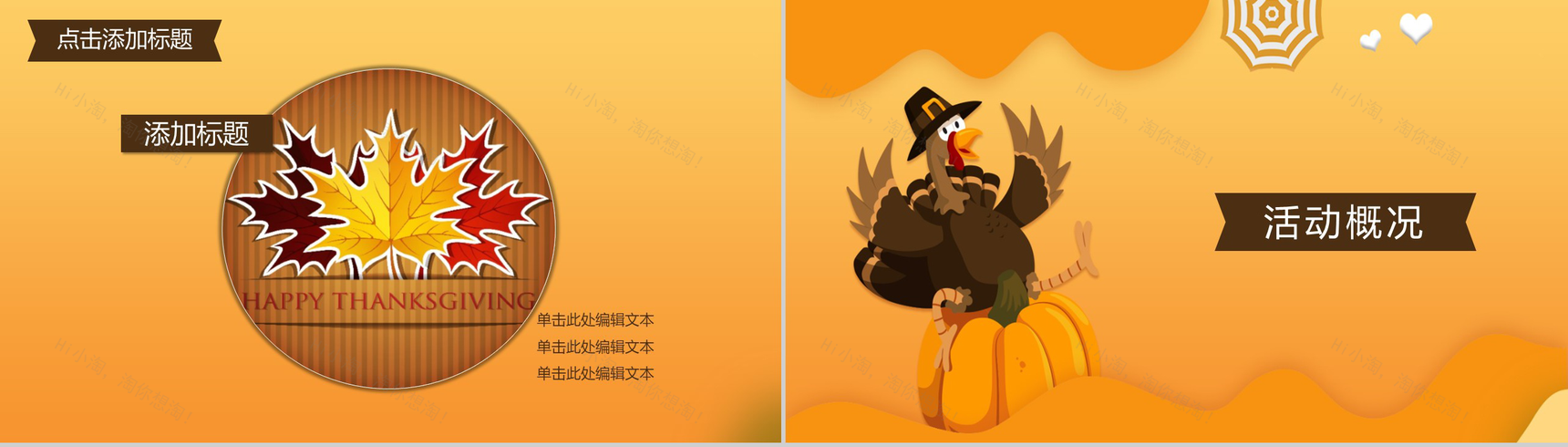 橙色手绘卡通感恩节快乐感恩节活动策划PPT模板-4