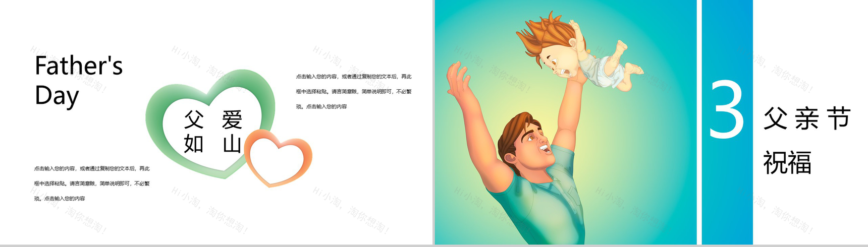 Father's Day父亲节快乐宣传活动PPT模板-6
